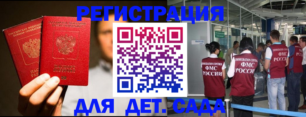 прописка в Новокузнецке