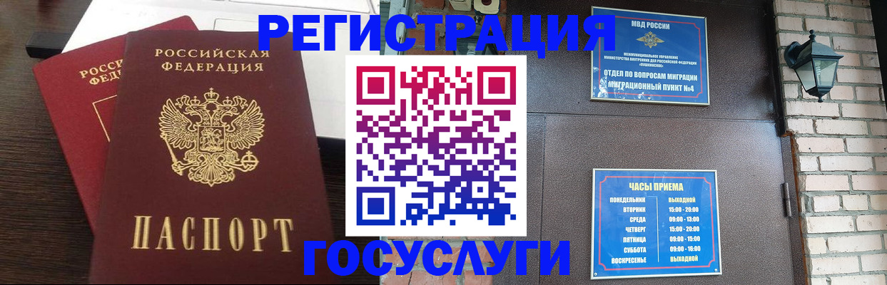 прописка для школы в Новокузнецке