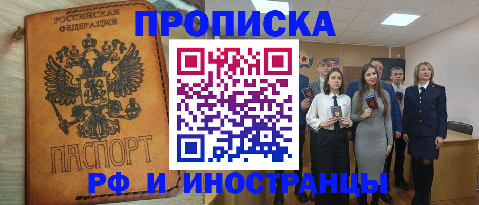 прописка для военкомата в Новокузнецке