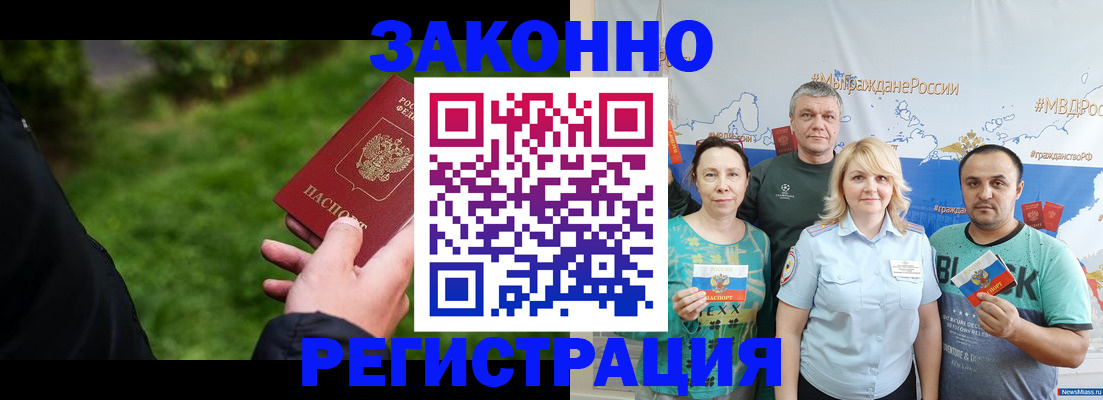 временная регистрация для всех в Новокузнецке