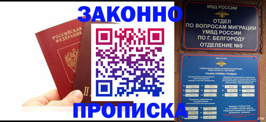 временная регистрация для школы в Новокузнецке