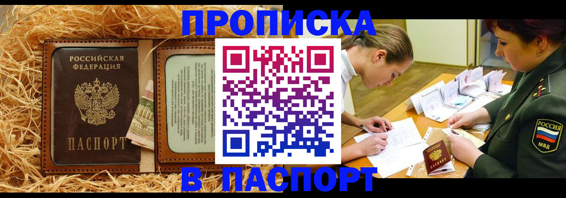 прописка для кредита в Новокузнецке